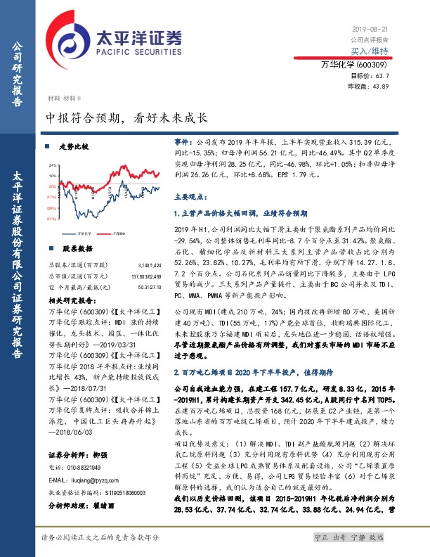 中报符合预期，看好未来成长