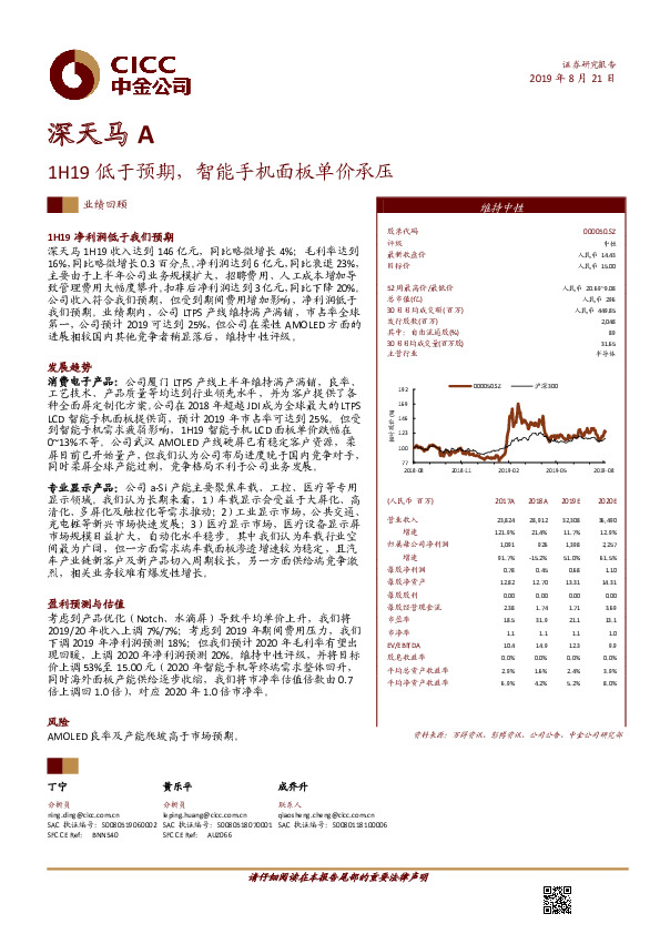 1H19低于预期，智能手机面板单价承压