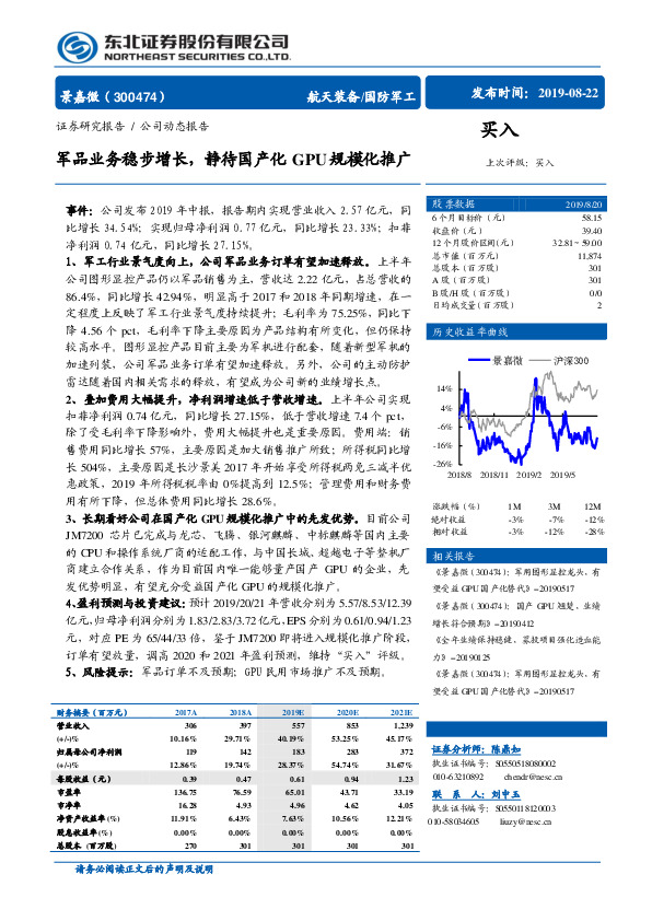 军品业务稳步增长，静待国产化GPU规模化推广