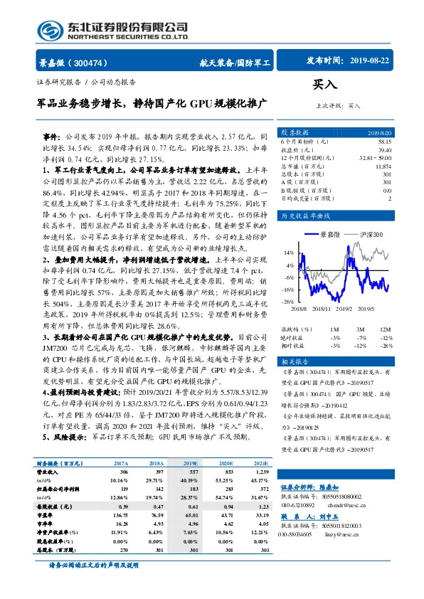 军品业务稳步增长，静待国产化GPU规模化推广