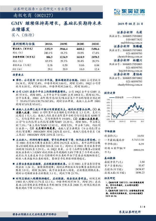 GMV继续保持高增长，基础扎实期待未来业绩爆发