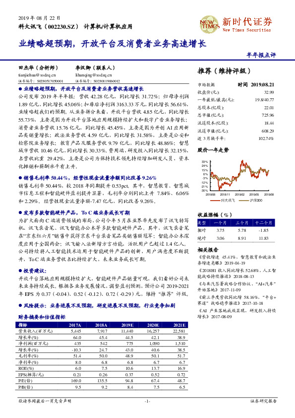 业绩略超预期，开放平台及消费者业务高速增长