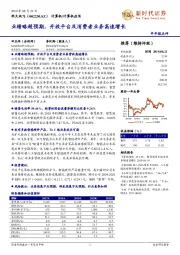 业绩略超预期,开放平台及消费者业务高速增长