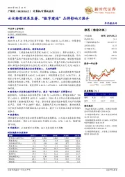 云化转型效果显著，“数字建造”品牌影响力提升