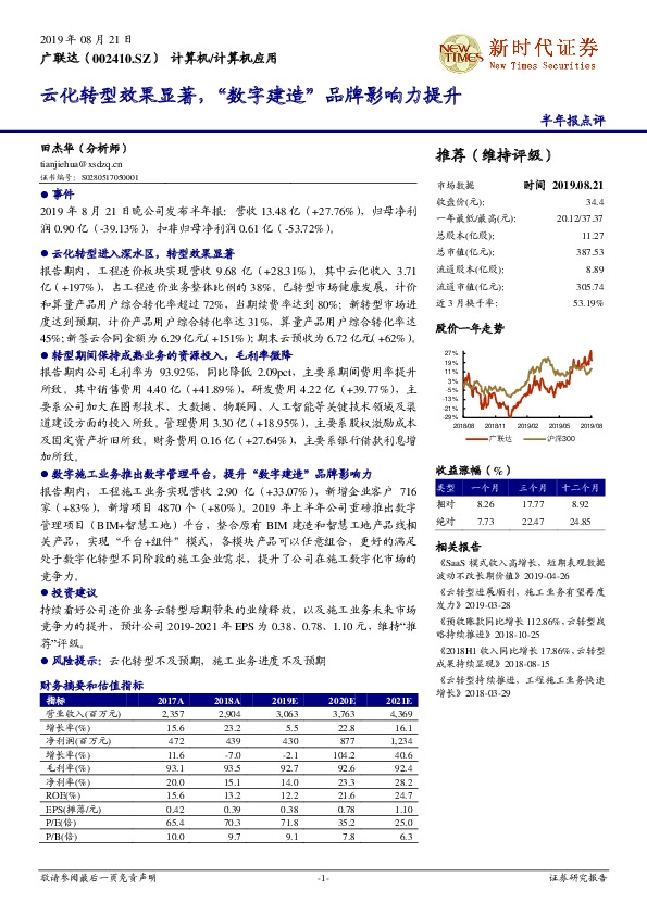 云化转型效果显著，“数字建造”品牌影响力提升