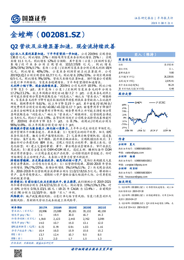 Q2营收及业绩显著加速，现金流持续改善