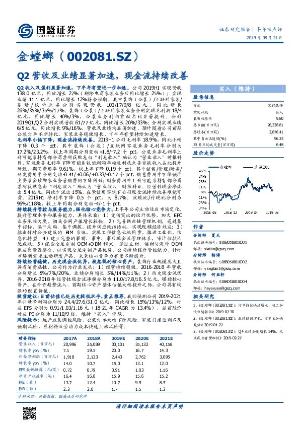 Q2营收及业绩显著加速，现金流持续改善