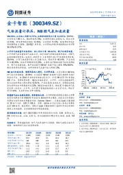 气体流量计承压，NB燃气表加速放量