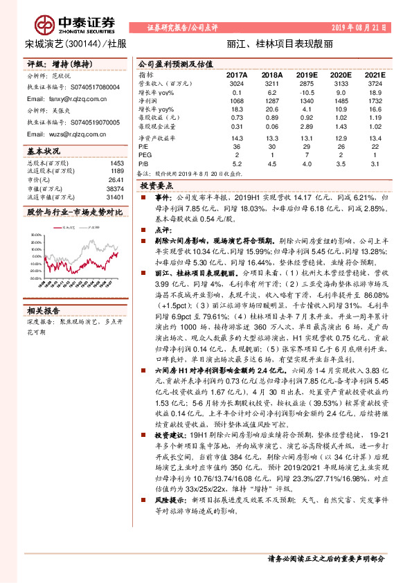 丽江、桂林项目表现靓丽
