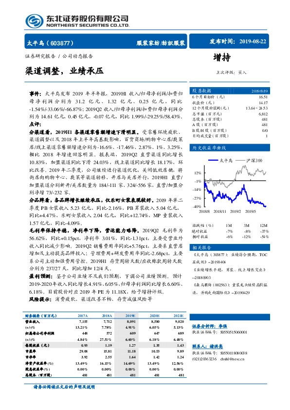 渠道调整，业绩承压
