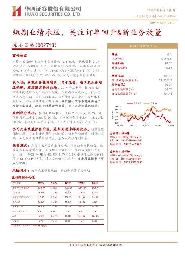 短期业绩承压，关注订单回升&新业务放量