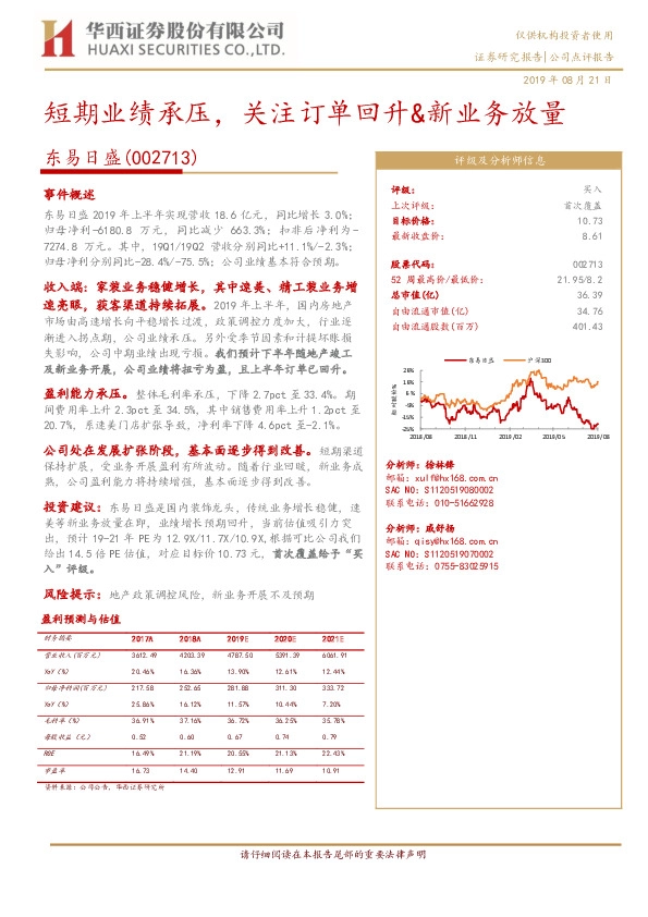 短期业绩承压，关注订单回升&新业务放量
