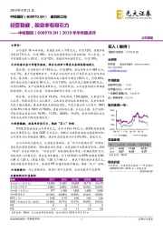 2019年半年报点评：经营稳健，股息率有吸引力