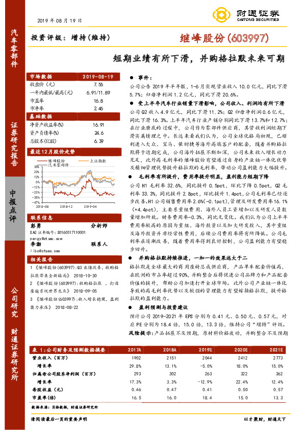 短期业绩有所下滑，并购格拉默未来可期