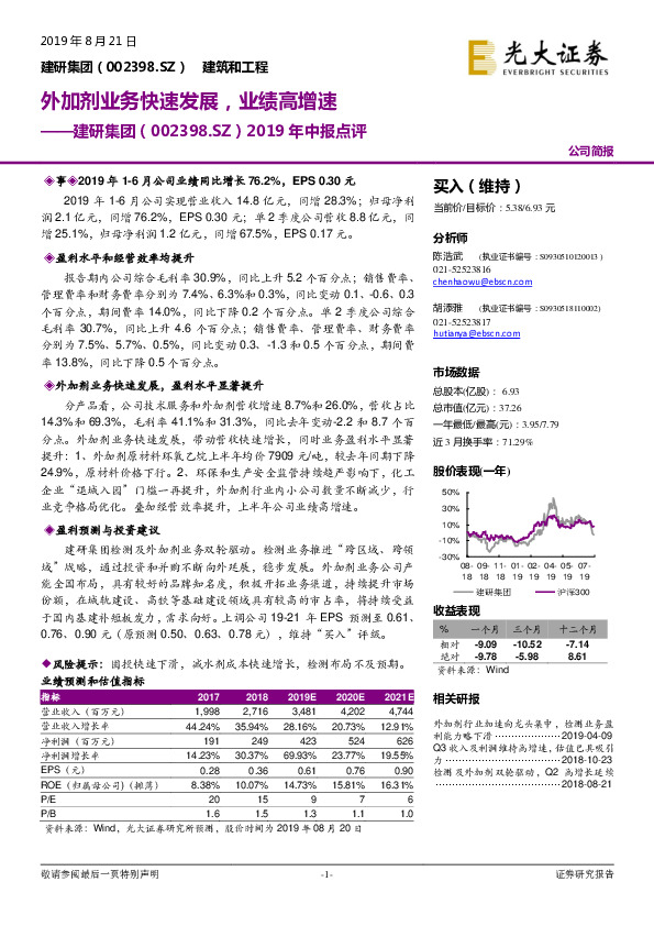 2019年中报点评：外加剂业务快速发展，业绩高增速