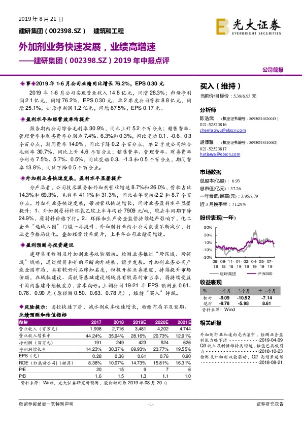 2019年中报点评：外加剂业务快速发展，业绩高增速