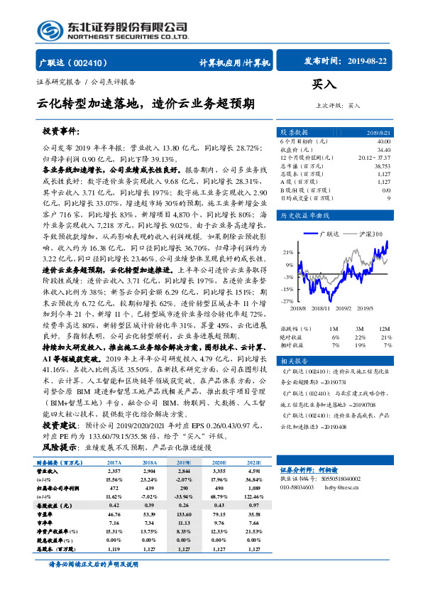 云化转型加速落地，造价云业务超预期