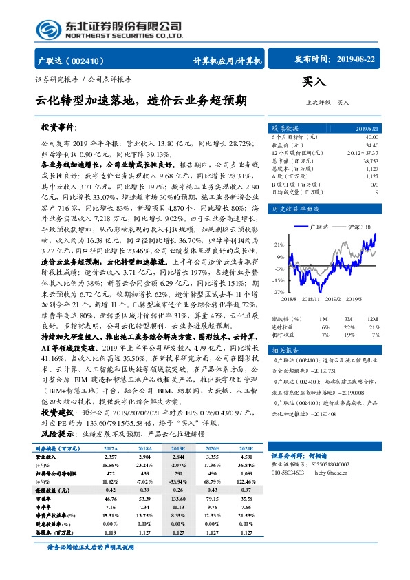 云化转型加速落地，造价云业务超预期
