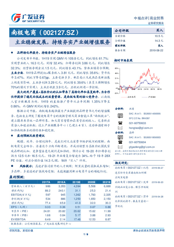 主业稳健发展，持续夯实产业链增值服务