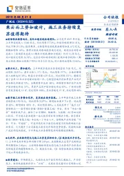 乘云而上势如破竹，施工业务持续复苏值得期待