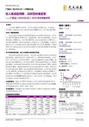 2019年半年报点评：收入增速超预期，云转型效果显著