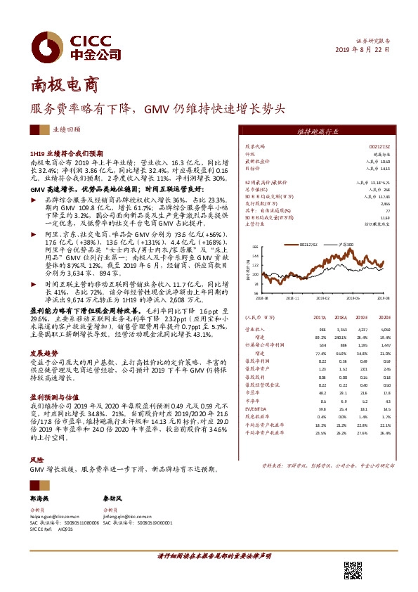 服务费率略有下降，GMV仍维持快速增长势头