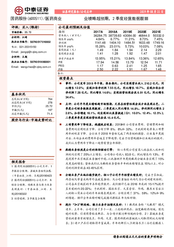 业绩略超预期，2季度经营数据靓丽