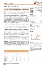 2019H1:单2季度业绩同比大幅改善,随猪价持续上涨,公司盈利有望持续增长!