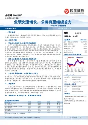 2019中报点评：业绩快速增长，公装有望继续发力