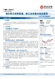 2019年半年报点评：造价转云效果显著，施工业务整合效应显现