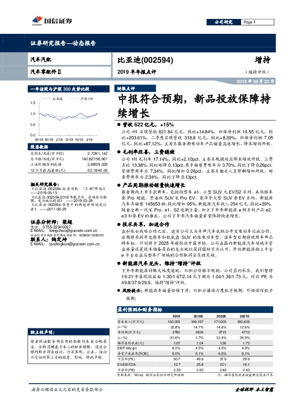 2019半年报点评：中报符合预期，新品投放保障持续增长