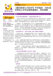 【联讯电新公司点评】中环股份:内生成长带动上半年业绩高速增长,符合预期