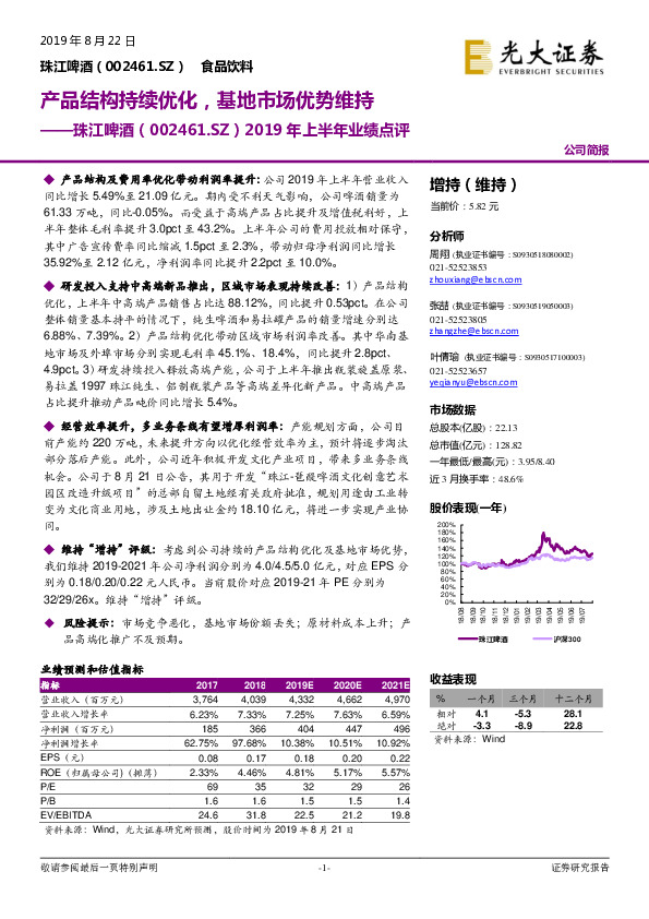 2019年上半年业绩点评：产品结构持续优化，基地市场优势维持