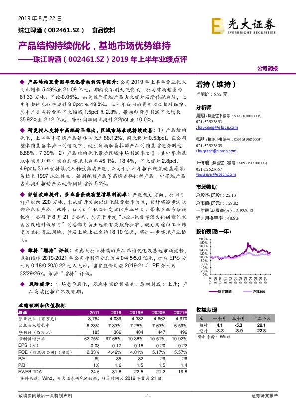 2019年上半年业绩点评：产品结构持续优化，基地市场优势维持