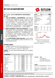 新订单为未来盈利提供保障