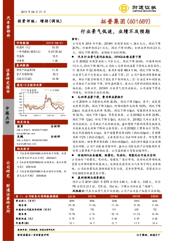 行业景气低迷，业绩不及预期