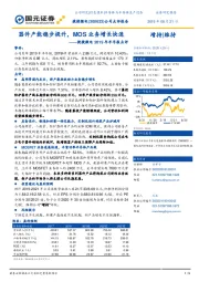 捷捷微电2019年半年报点评：器件产能稳步提升，MOS业务增长快速