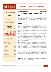 点评报告：重组落定业绩稳健，新项目有序推进