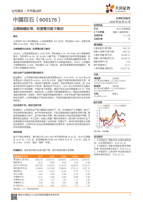 业绩降幅收窄，经营情况趋于稳定