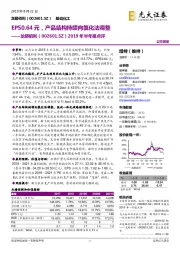 2019年半年报点评:EPS0.64元,产品结构持续向氯化法调整