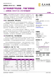 2019年中报点评：生产性生物资产环比改善，产能扩张稳推进