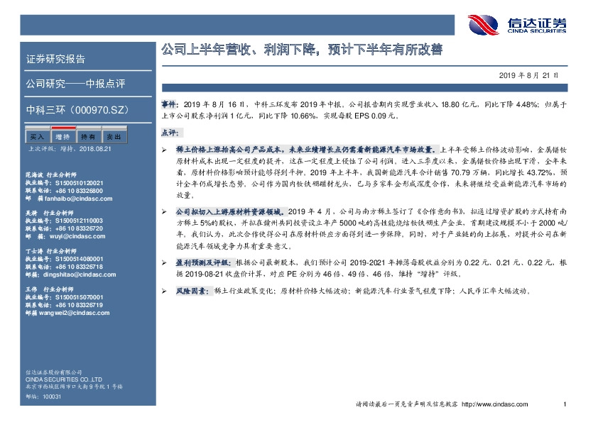 公司上半年营收、利润下降，预计下半年有所改善