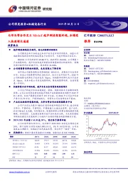 与华为等合作发力NB-IoT超声测流智能终端，业绩进入快速增长通道