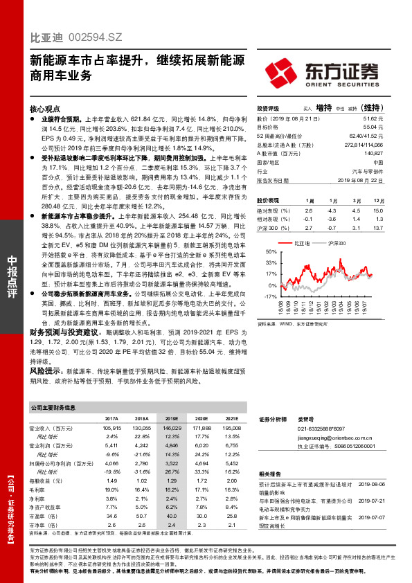 新能源车市占率提升，继续拓展新能源商用车业务
