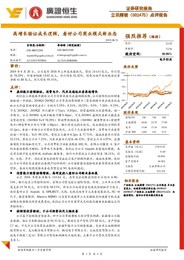 高增长验证成长逻辑，看好公司商业模式新业态