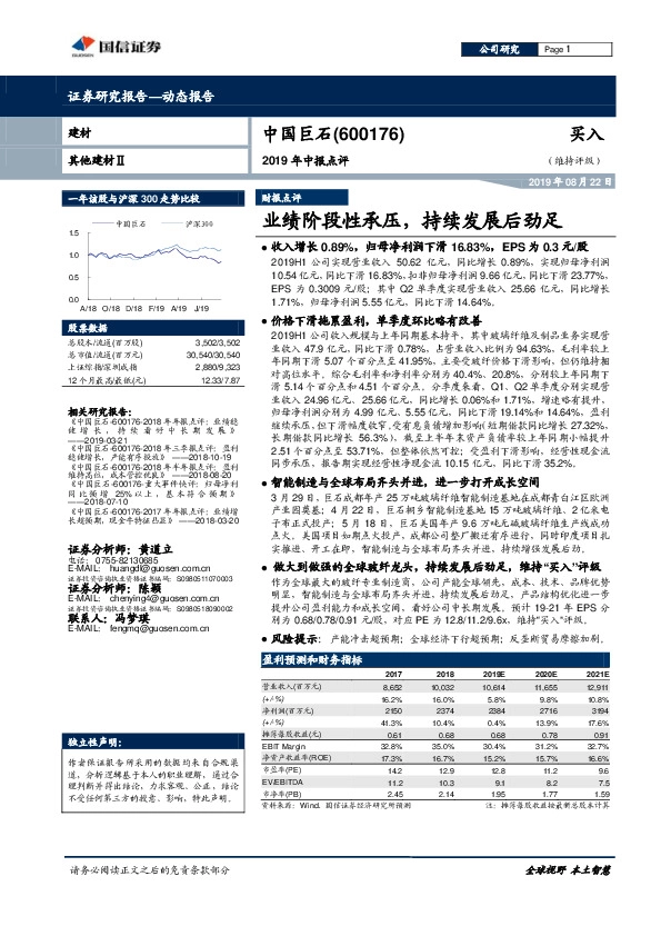 2019年中报点评：业绩阶段性承压，持续发展后劲足