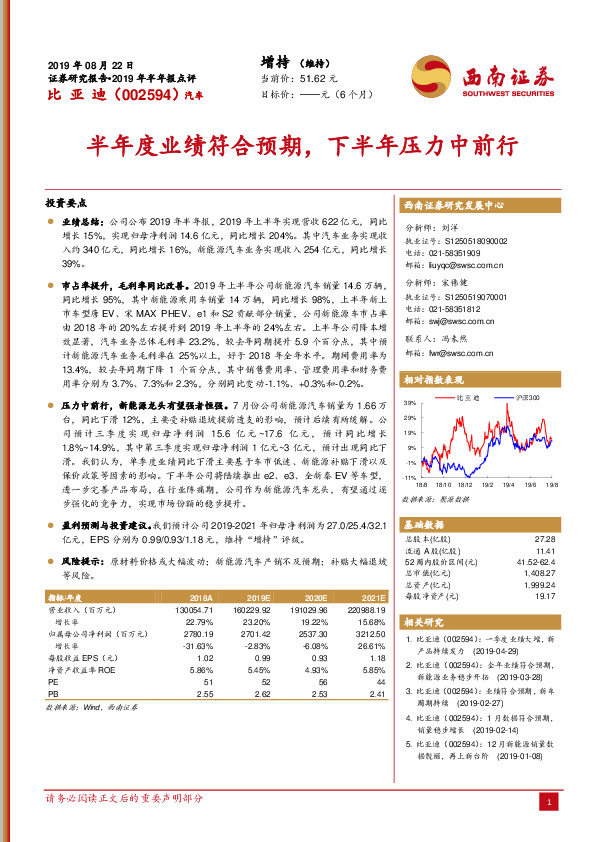 半年度业绩符合预期，下半年压力中前行
