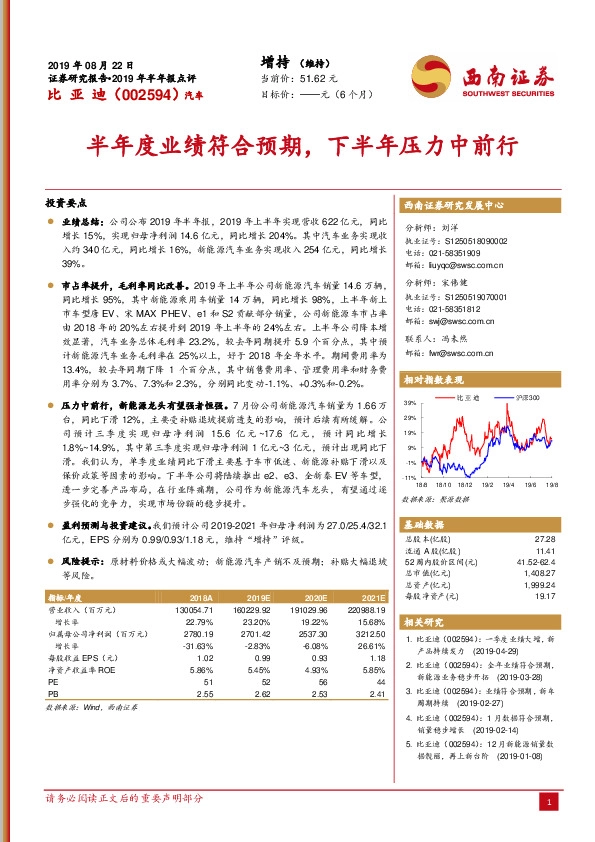 半年度业绩符合预期，下半年压力中前行