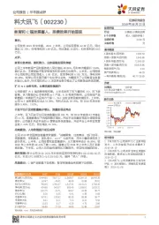 半年报点评:教育和C端发展喜人,控费效果开始显现