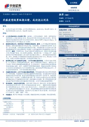 2019年中报点评：非瘟疫情拖累短期业绩，或迎拐点到来